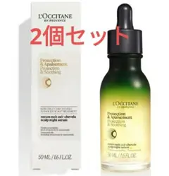 L'OCCITANE スカルプナイトセラム 50mL　2個セット