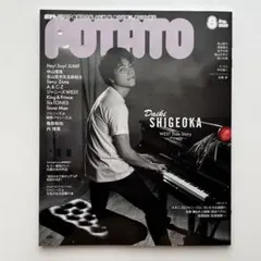 ポテト POTATO 2020年8月号