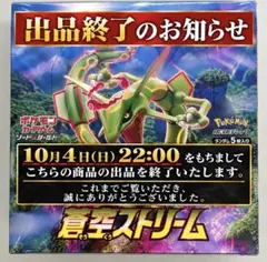 2026年最新】蒼空ストリーム 未開封boxの人気アイテム - メルカリ