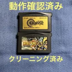黄金の太陽　失われし時代・開かれし封印