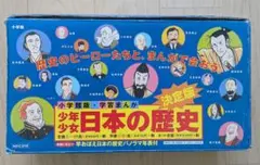 日本の歴史全巻セット (小学館)