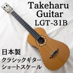 TAKEHARU GUITAR LGT-31A ショートスケール 630mm - メルカリ
