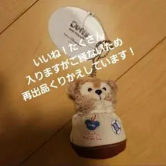 ダッフィーフレンズキーホルダー