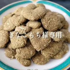 きなこもち様専用です♪