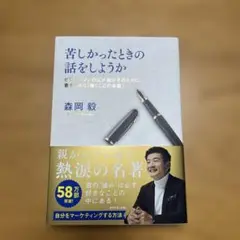 苦しかったときの話をしようか