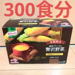 【150食】Knorr 贅沢野菜 濃厚プレミアムコーンスープ 15食入り×10箱のサムネイル
