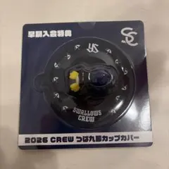 2026 CREW つば九郎カップカバー