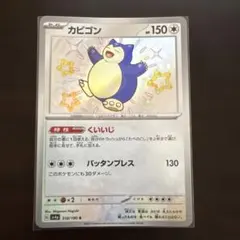 カビゴン S スカーレット&バイオレット ハイクラスパック シャイニートレジャ…