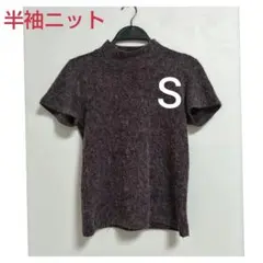 半袖ニット　Sサイズ