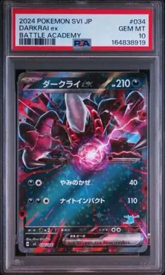 ダークライ R スカーレット&バイオレット 拡張パック 黒炎の支配者