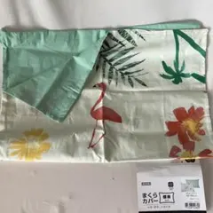 NITORI まくらカバー パラダイス 43×63cm 新品