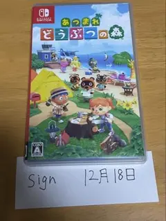 あつまれ どうぶつの森 Nintendo Switch