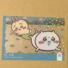 치이카와 우사기 ホログラムカード No.32