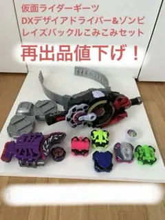 【値下げ！訳あり品】仮面ライダーギーツベルトセット