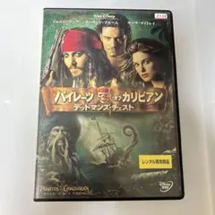 「パイレーツ・オブ・カリビアン　デットマンズ・チェスト」
