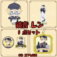 グッスマくじ 初音ミク 2025 Autumn 鏡音レン コンプリート