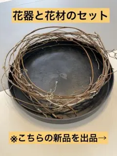 リースベース＆プレート花器のセットのサムネイル