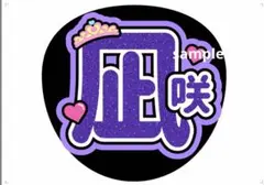 CUTIE STREET うちわ文字 真鍋凪咲