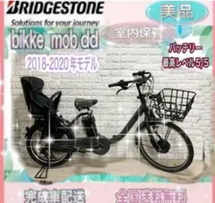 ✨2018-2020年モデル✨美品✨ビッケモブdd✨室内保管✨完成車配送
