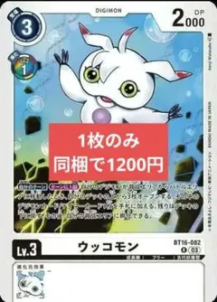 2025年最新】ウッコモン デジモンカードの人気アイテム - メルカリ