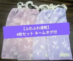 【ふわふわ速乾】おりこうエプロン 4枚セット 一重 ネームタグ付花柄保育園幼稚園