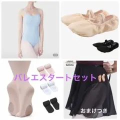 バレエスタート4点セット　レオタード　スカート　シューズ　タイツ　コスプレにも