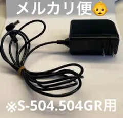 メルシーポットs-504.503 用ＡＣアダプタ