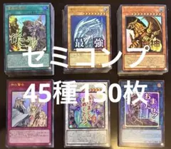 遊戯王 スタンプエディション ウルトラレア 48種中45種130枚