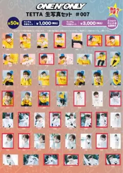 関哲汰 生誕 生写真 Amazon.co.jp: ONE N' ONLY ワンエン 関哲汰 TETTA 生誕グッズ