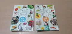 学研 いっしょずかん あき・はる 2冊セット(3〜4歳向け)
