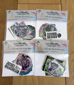 一番くじ　ジョジョの奇妙な冒険　J賞　ステッカーコレクション　4点セット