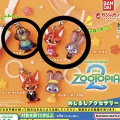 ズートピア2 めじるしアクセサリー