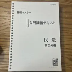 2025年最新】伊藤塾 テキストの人気アイテム - メルカリ