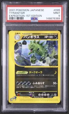 PSA9】バンギラス 070/087 1st ポケカ ポケモンカード - メルカリ