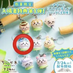 ちいかわ 映画 入場特典 ハチワレ めじるしチャーム 第一弾 第1弾
