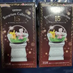 ポケモンテラリウムコレクション15 2点セット