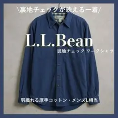 エルエルビーン 80s 裏地チェック ヘビーフラン ネルシャツ 長袖シャツ L