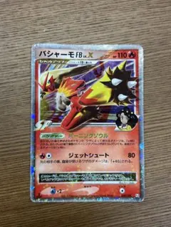 ポケモンカード バシャーモFB LV.X - メルカリ