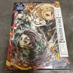 新品未使用！劇場版 鬼滅の刃 無限列車編 ブルーレイディスク