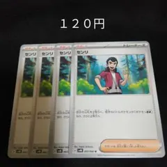 ポケカ　センリ　②　４枚セット　汎用　エクストラ　サポート　Gのサムネイル