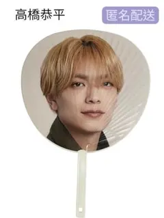 【うちわ】高橋恭平　BON BON voyage
