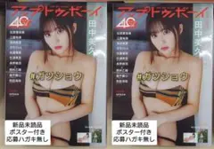 UTB アップトゥボーイ 2025年12月号(新品未読品)ポスター付 2冊セット