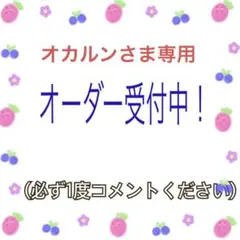 オカルンさま専用