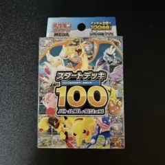 2026年最新】スタートデッキ100 未開封の人気アイテム - メルカリ