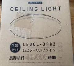 【新品未開封】ALETTA LEDシーリングライト LEDCL-DP02リモコンのサムネイル