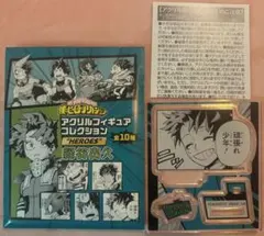 僕のヒーローアカデミア アクリルフィギュアコレクション 緑谷 出久　デク