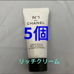 CHANEL リッチクリーム N°1 ドゥ　シャネル　クリーム　5個