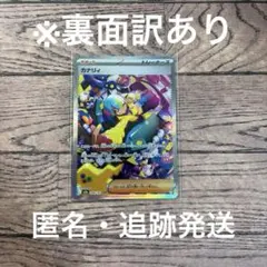 ポケモンカード　ポケカ　カナリィ　SAR
