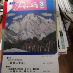月刊 Per-Se 2006年3月号