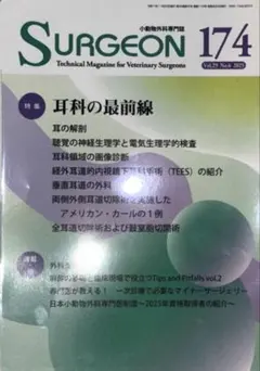 SURGEON 174 耳科の最前線